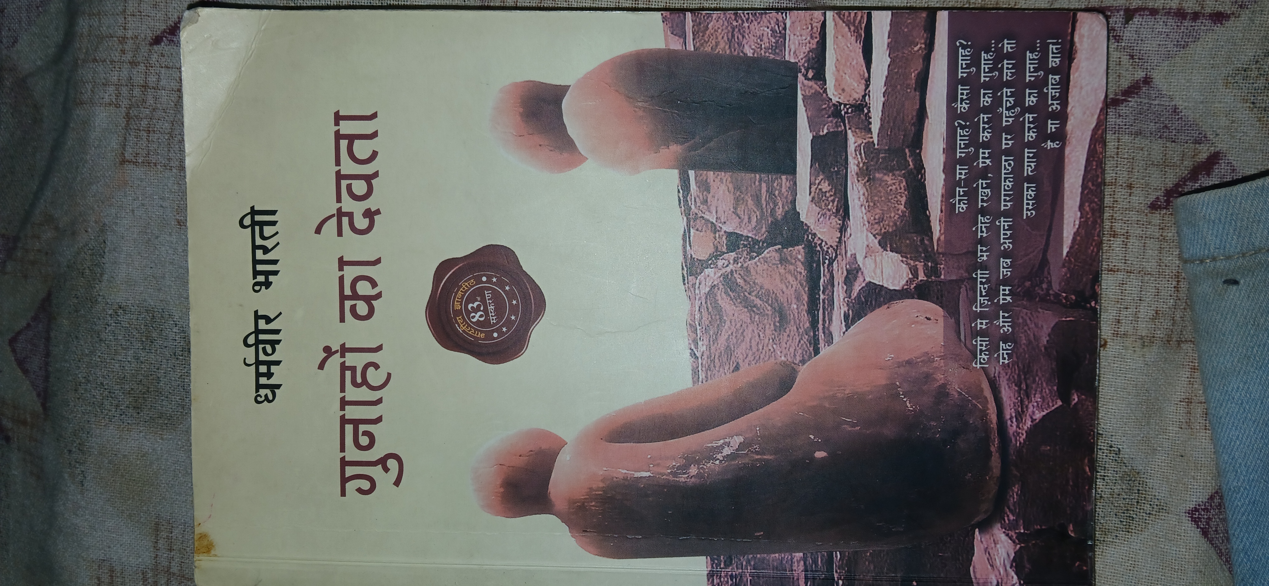 गुनाहों का देवता